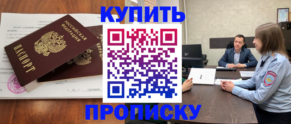 где прописаться в Железноводске